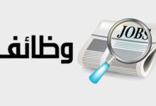 فرص عمل جديدة للشباب برواتب مجزية تصل إلى 25 ألف جنيه وفرص توظيف مغرية