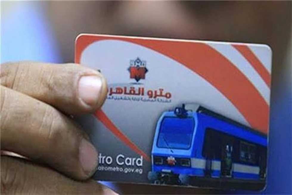 قبل بدء العام الدراسي الجديد تعرف على أسعار اشتراكات المترو للطلاب وذوي الهمم