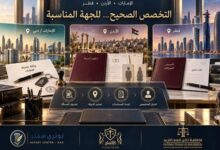 قراءة عملية في التخصص القانوني والجهة المناسبة لتعزيز المعرفة المهنية والفرص الوظيفية