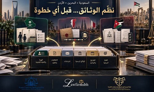 كيف يمكن لتنظيم الوثائق أن يسبق أي خطوة قانونية ويحقق النتائج المرجوة