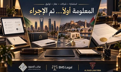 مقارنة شاملة بين خدمات الاستشارة وشركات العقار والتوثيق لتحقيق أفضل الخيارات الاستثمارية