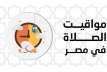 موعد أذان الظهر اليوم الخميس 10 سبتمبر 2026 في القاهرة والمحافظات ووقت الصلاة الكامل