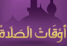 موعد أذان العشاء غدًا الخميس 10 سبتمبر 2026 مع مواقيت الصلاة في القاهرة والمحافظات