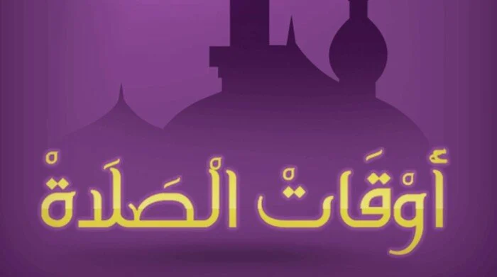 موعد أذان العشاء غدًا الخميس 10 سبتمبر 2026 مع مواقيت الصلاة في القاهرة والمحافظات