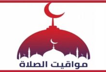 موعد صلاة الظهر غدًا ومواقيت الصلاة الاثنين 7 سبتمبر 2026