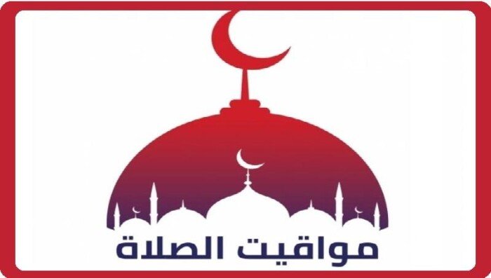 موعد صلاة الظهر غدًا ومواقيت الصلاة الاثنين 7 سبتمبر 2026