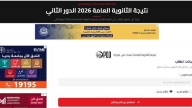 نتيجة الثانوية العامة الدور الثاني 2026 عبر الأسبوع وكيفية الاستعلام برقم الجلوس والاسم