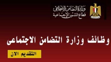 وظائف التضامن الاجتماعي 2026 في سوهاج الشروط الأوراق المطلوبة وموعد التقديمللفوز بفرص العمل