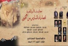 احتفالات أكتوبر في الأوبرا 2026 الموعد أسعار التذاكر وشروط الحضور