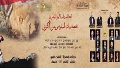 احتفالات أكتوبر في الأوبرا 2026 الموعد أسعار التذاكر وشروط الحضور