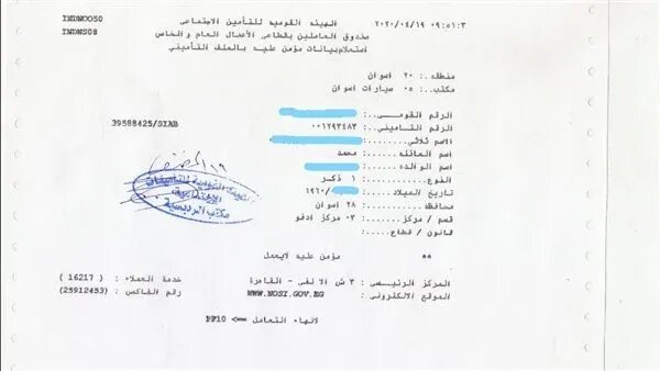 رابط استخراج برنت التأمينات أون لاين 2026 تعرف على خطوات الحصول بسهولة