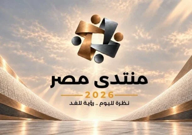 رابط التسجيل في منتدى مصر 2026 للمشاركة والمواعيد وكيفية التسجيل بسهولة