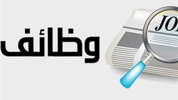 فرص عمل جديدة في القليوبية بوظائف برواتب تصل إلى 13 ألف جنيه