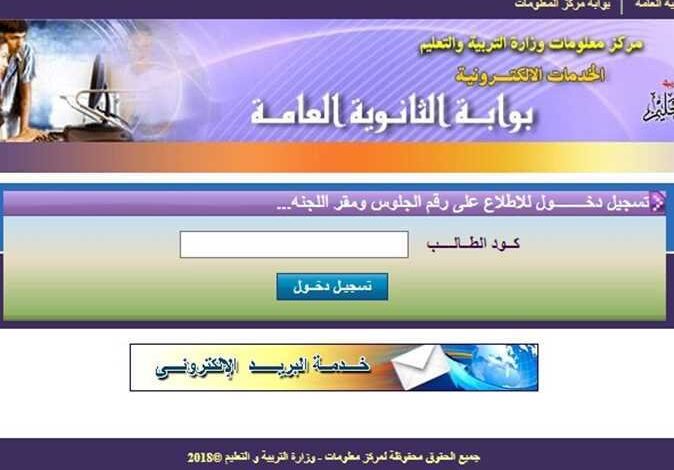 كيفية الحصول على كود الطالب للصف الثالث الإعدادي 2027 وخطوات الاستعلام بسهولة