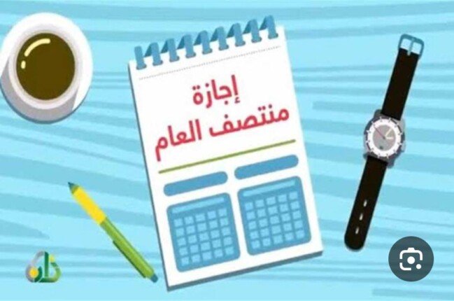 موعد إجازة نصف العام 2026-2027 وجدول امتحانات الفصل الدراسي الأول