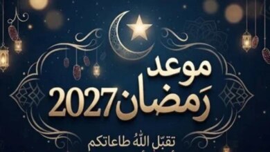 موعد رمضان 2027 وعدد أيامه وتحقيق استطلاع هلال الشهر الكريم