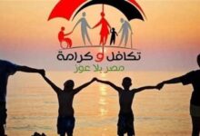 موعد صرف معاشات تكافل وكرامة عن شهر أكتوبر 2026 والمعايير الجديدة للتقديم